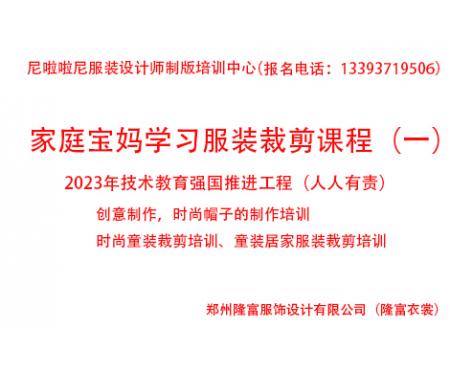 家庭寶媽學習服裝裁剪培訓課程（一）創意制作小帽子）